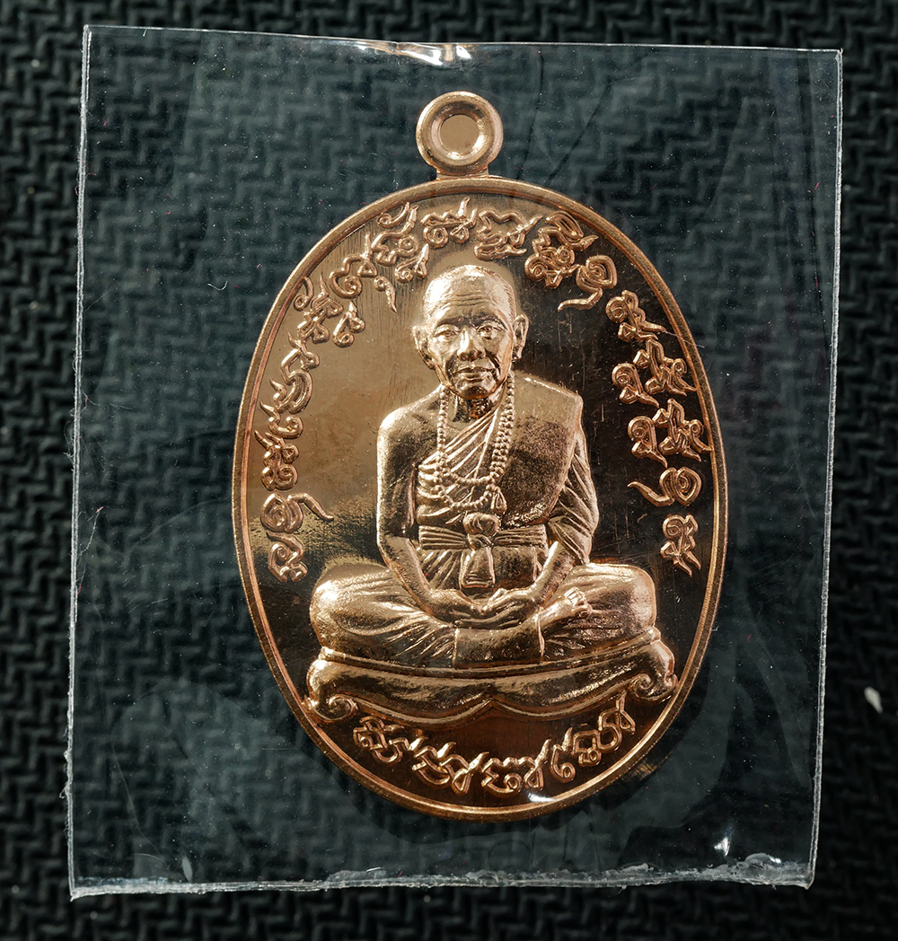 28Jan25 (65)c1p.jpg - เหรียญเจริญพร เพชรบูรพา หลวงปู่บุญสม สมาจาโร ที่พักสงฆ์ร่มโพธิ์ทอง จ.ชลบุรี (ศิษย์หลวงปู่สรวง) ปี2561 เนื้อทองแดง ตอกโค๊ต หมายเลข ๑๐๐๒๖ พระสวย มวลสารด [..] | https://kamulet.in.th